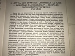 Замах на Життя Української нації, фото №8