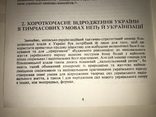 Замах на Життя Української нації, фото №10