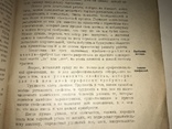 1923 Харьков Профессиональный Подбор для кадровиков, фото №7