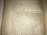 1923 Харьков Профессиональный Подбор для кадровиков, фото №8