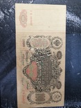 100 рублей 1910 царские, фото №3