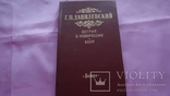 Г. Данилевский Беглые в Новороссии , Воля, фото №2