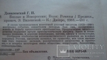 Г. Данилевский Беглые в Новороссии , Воля, фото №3