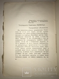 1926 Иудаика Еврей Декабрист Перетц 500-тираж, фото №4