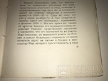 1926 Иудаика Еврей Декабрист Перетц 500-тираж, фото №6