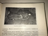 1961 Археология Древности Земли, фото №5