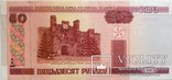 Беларусь 50 рублей 2000 г, фото №2