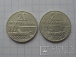 20 коп. 1967 год., фото №2