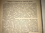 1936 Археология Нижнего Поволжья, фото №6