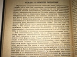 1936 Археология Нижнего Поволжья, фото №8