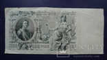 500 рублей 1912 год №2, фото №2