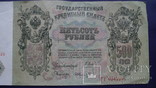 500 рублей 1912 год №2, фото №5