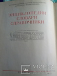 Философская энциклопедия. 1960 год., фото №3