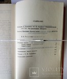 1970г. Мюнхен. В.Розанов.Избранное., фото №10