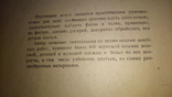 В.Полтава Учитесь шить вязать вышивать 1962г., фото №3