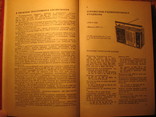 Справочник по транзисторным радиоприёмникам, радиолам и электрофонам, фото №4