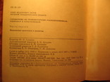 Справочник по транзисторным радиоприёмникам, радиолам и электрофонам, фото №6