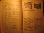 Справочник по транзисторным радиоприёмникам, радиолам и электрофонам, фото №8