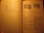 Справочник по транзисторным радиоприёмникам, радиолам и электрофонам, фото №9