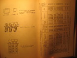 Справочник по транзисторным радиоприёмникам, радиолам и электрофонам, фото №12