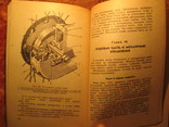 Устройство и эксплуатация мотоциклов 1969г, фото №11