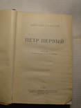 Петр Первый 1947 г., фото №4