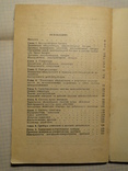 Эксплуатация электрооборудования легковых автомобилей 1986 г., фото №6