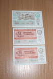 Білет грошової речової лотереї 1977 р, фото №2