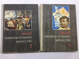 Школа изобразительного искусства 10 томов издат. Искусство 1964 год, фото №5