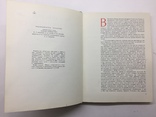 Школа изобразительного искусства 10 томов издат. Искусство 1964 год, фото №9