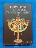 Гуцульські та Покутські свічники-трійці, фото №2