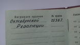 Орденская книжка к ордену октябрьской революции, фото №3