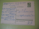 Почтовая карточка. Ліхніс. Мін. звязку. 1962 р., фото №3