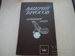 В. Брюсов  Огненный ангел, фото №2