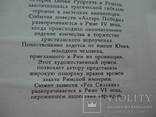 В. Брюсов  Огненный ангел, фото №5