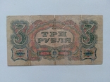 3 рубля 1925, фото №3