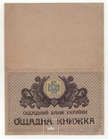 Сберкнижка №5375/0311 Ощадбанка Украины 1999г Одесса, фото №2