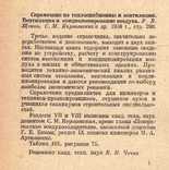 Справочник по теплоснабжению и вентиляции.1968 г., фото №3