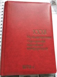 Краматорская городская конференция блокнот, фото №2