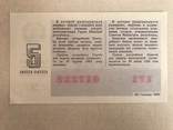 Білет грошово-речової лотереї 1988, фото №3