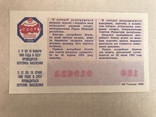 Білет грошово-речової лотереї 1988, фото №3