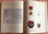 Книга "Советская наградная система", Ахманаев Павел, фото №11