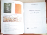 О. Федорів "Туринська Плащаниця у світлі інтернету" 2000р., фото №3