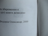 О. Федорів "Туринська Плащаниця у світлі інтернету" 2000р., фото №4