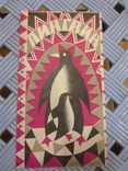 Обертка (фантик) от шоколада СССР "Пингвин" ф-ка: Рот Фронт, фото №2