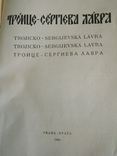 Троице-Сергиева  лавра. 1950 год., фото №4