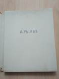 Альбом "Rylov" 1973р., фото №5