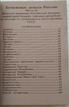 Конрос каталог Бумажные деньги России Часть 1 2014 Ред. 10 + Часть II 2015 Ред. 8, фото №8