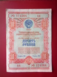 Государственний заем облигация 10 руб. 1954 г., фото №2