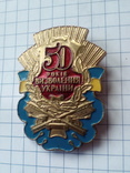 Знак 50 лет освобождения Украины, тяжелый, фото №2